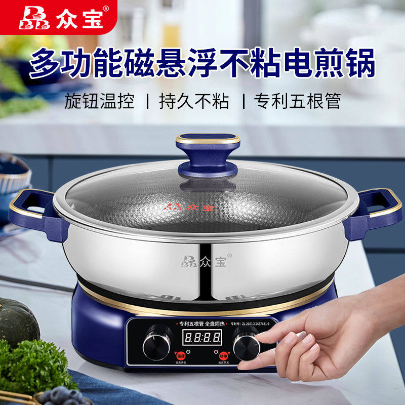 众宝电煎锅电饼铛家用平底锅电热电热火锅/煎锅