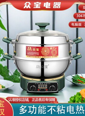 众宝多功能电热锅电脑定时双旋钮五圈加热蜂窝不粘304锅油炸爆炒