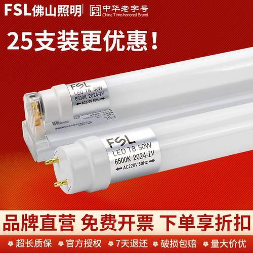 FSL 佛山照明led灯管T8一体化支架全套日光灯节能光管超亮1.2米