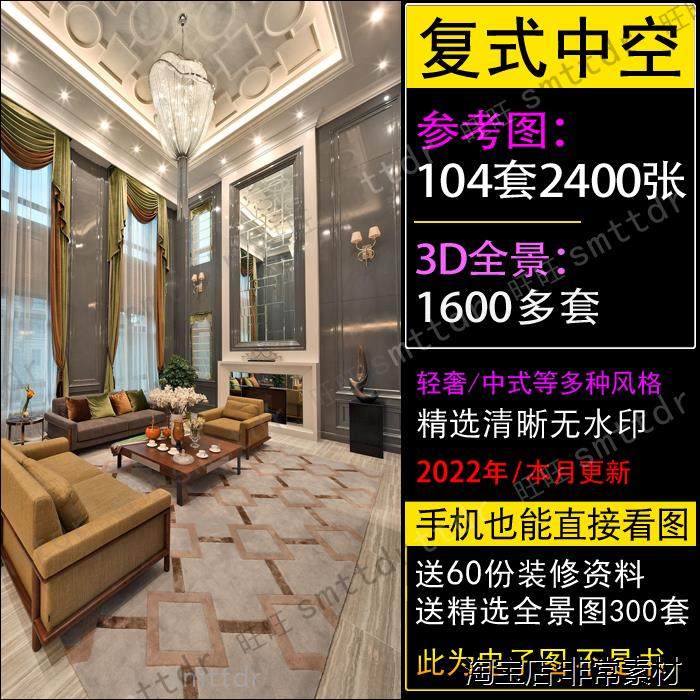 复式别墅设计图片别墅跃层楼装修效果图欧式轻奢中式风格客厅中空