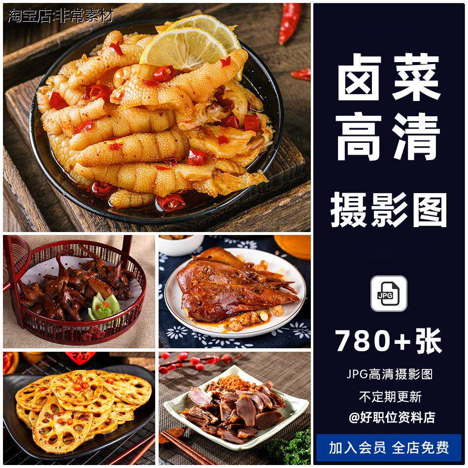 卤菜图片卤味卤肉鸭脖猪蹄烧鸭鸡爪熟食外卖菜品海报高清凉菜素材