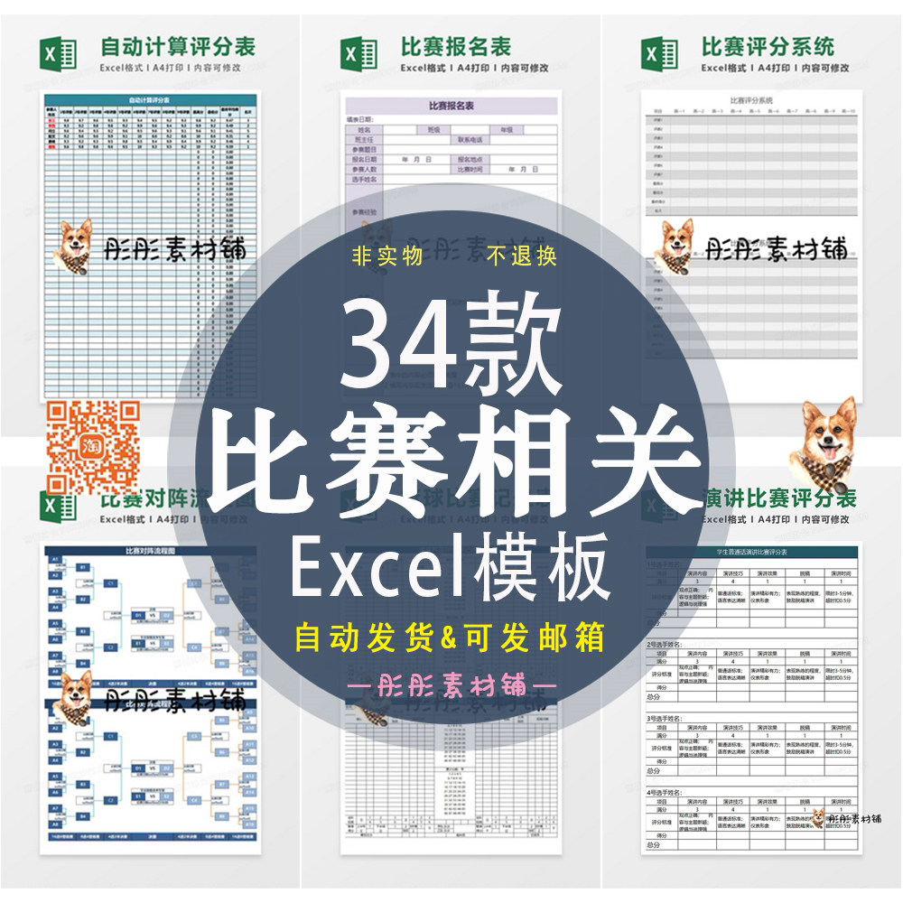 校园篮球唱歌演讲比赛评分表赛对阵流程统计活动报名表excel模板