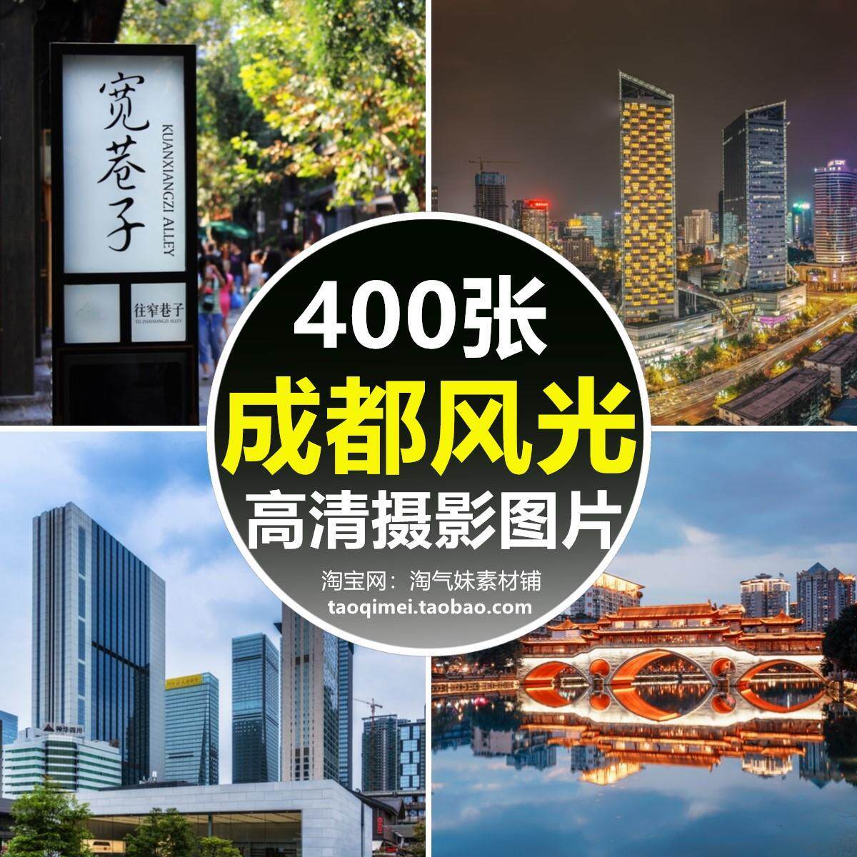 高清jpg成都风景图片太古里宽窄巷九眼桥都江堰城市摄影照片素材