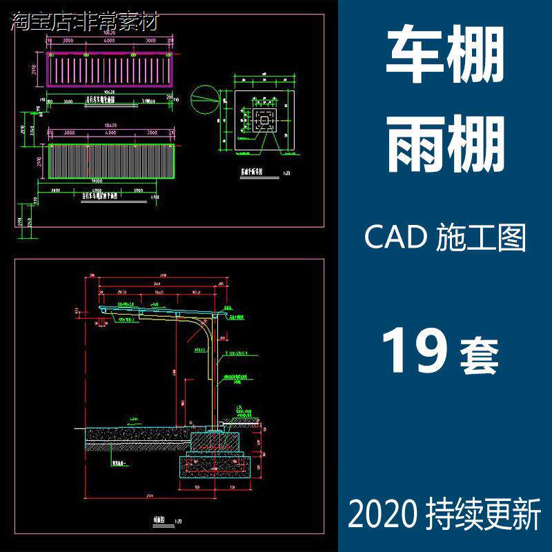 车棚雨棚cad施工图纸钢结构自行车棚节点详图大样图建筑设计素材