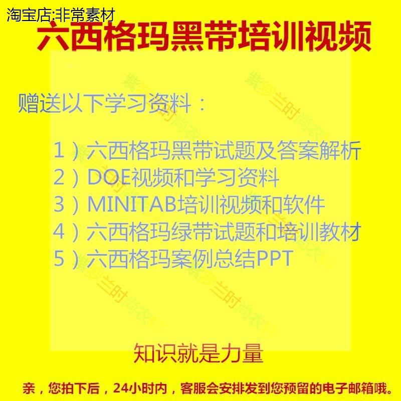 六西格玛6sigma黑带培训视频教材工厂实战案例总结DOE学习资料