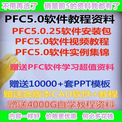 PFC5.0pfc软件3D2D颗粒流软件学习视频教程自学资料