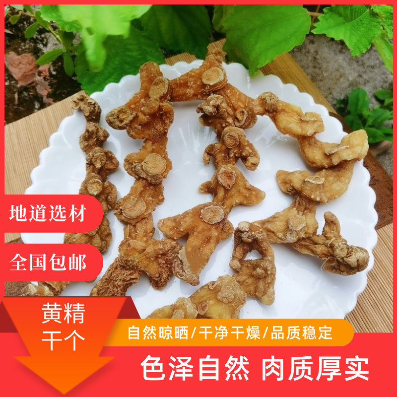 中药材黄精干货野生去皮烘干多花甜黄精干个源头产地黄精