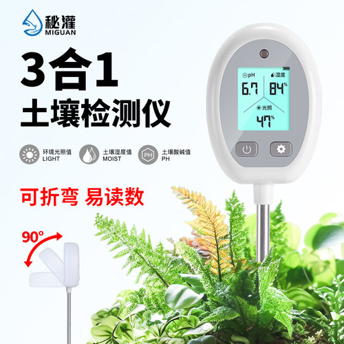 土壤湿度检测仪土地花盆植物化验
