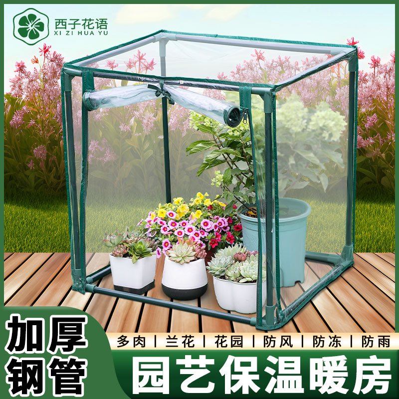 花棚暖房家用綠植物花卉多肉防雨冬季陽臺(tái)室外小型保溫棚支架護(hù)罩