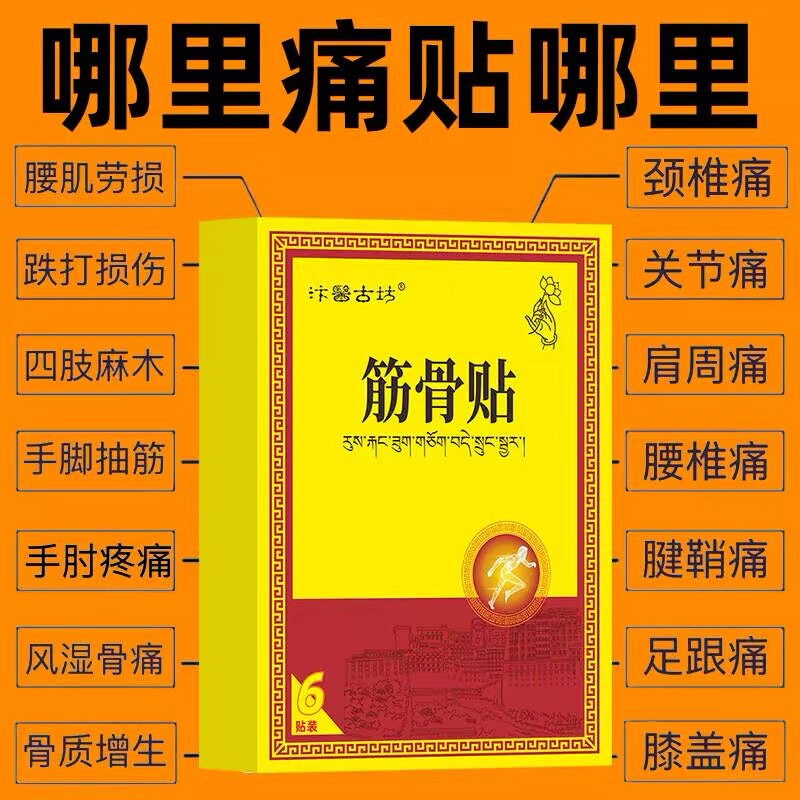 消痛贴湿敷贴膏肩周炎腰间盘突出骨质增生滑膜炎腰腿疼痛肿胀