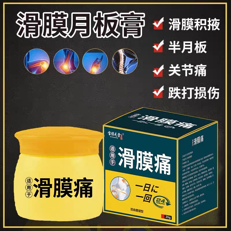 滑膜炎膝盖关节疼痛神器积液肿胀