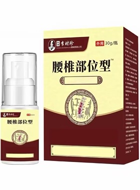 腰椎疼痛喷剂一次买对
