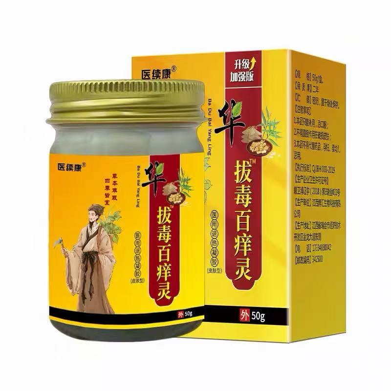 华佗拔百痒灵官方全身润肤抑草本萃取乳液外用清凉膏正品保证