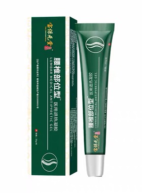 腰椎劳损疼痛特效凝胶