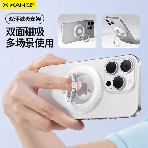 芯鲜MH7双面磁吸手机支架指环扣手持稳省力一贴即稳超强磁铁吸附解放双手追剧看电影手机指环扣神器