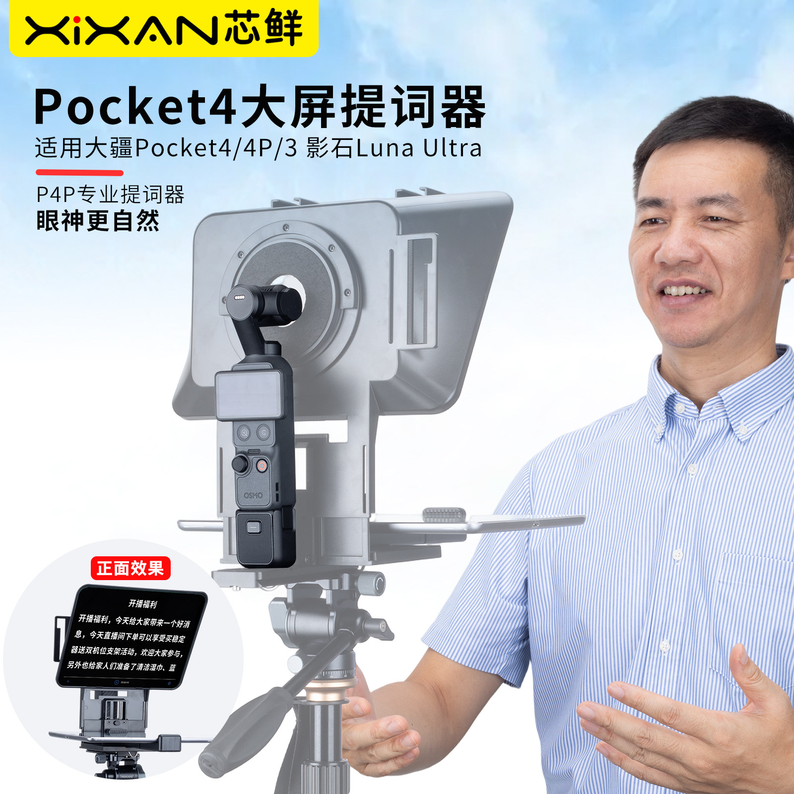 芯鲜P4P适用大疆Pocket4/4P/3影石Luna Ultra口袋相机大屏幕提词器专业手机iPad平板题词器带遮光罩反射玻璃