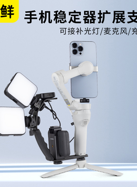 芯鲜TP14手机稳定器拓展L型支架摄影拍照手柄for大疆OM5 OM4智云Smooth5 Q3补光灯麦克风通用支架金属配件