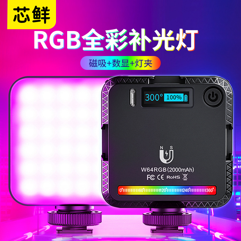 迷你64RGB补光灯口袋便携