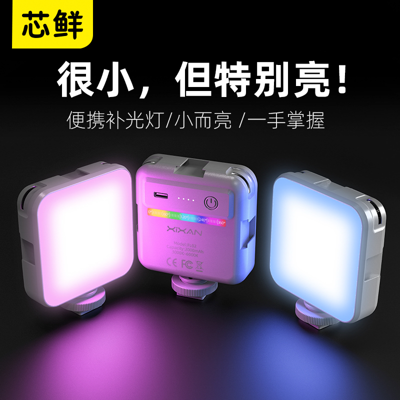 芯鲜补光灯补光美颜氛围