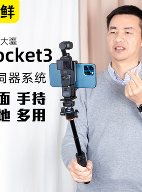 芯鲜PH60P适用大疆Pocket3 Pocket2提词器支架系统桌面手持落地口播短视频录制VLOG拍摄自拍便携题词器