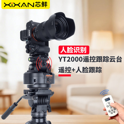 YT-2000电动云台AI智能跟踪