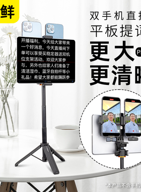 芯鲜PH60D5D双机位直播提词支架大屏幕平板电脑题词夹子双手机桌面主播落地提词器支撑架题词器拍摄三脚架