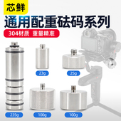WB2单反微单相机云台配件通用配重砝码 芯鲜适用智云Weebills云鹤2大疆如影RS3稳定器配重块砝码 WB3 WB3S WBS