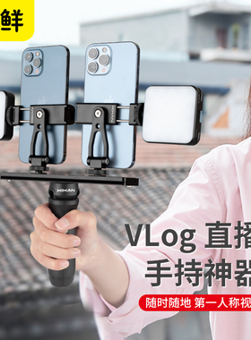 芯鲜TP96双机位手持手柄双手机拍摄稳定桌面迷你小型多功能三脚架户外直播微单摄影录像便携两个手机vlog支架