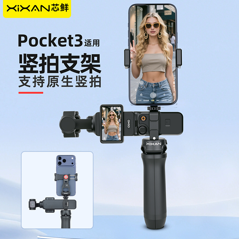 芯鲜P6适用大疆Pocket3兔笼铝合金拓展框竖拍提词器支架旅行vlog助拍手柄冷靴扩展补光灯竖屏直播底座配件