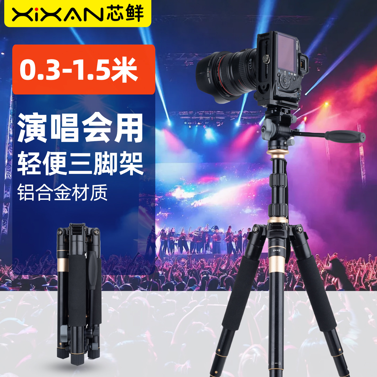 芯鲜演唱会支架TP3摄影摄像三脚架单反微单小巧便携支架液压云台可拆卸音乐节追星多功能支架适用佳能索尼