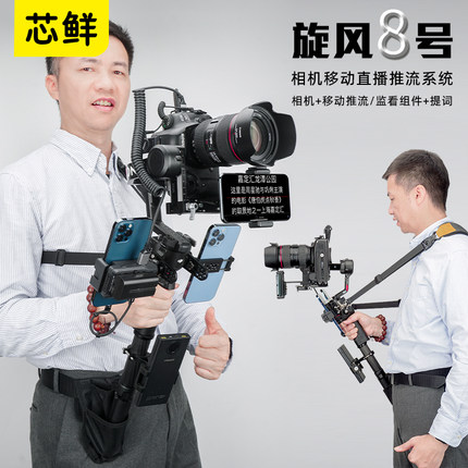 芯鲜旋风8号相机移动直播稳定器设备大全套防抖走播云台提词组件推流组件监看组件腰撑和肩带组件适用大疆RS4