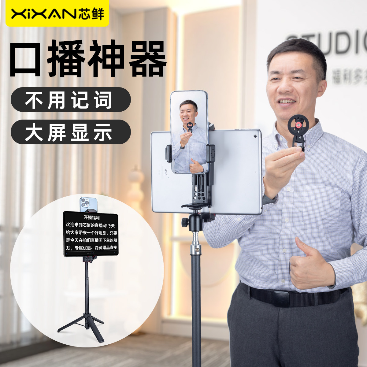 芯鲜D5N大屏幕提词器平板手机通用提词支架横屏竖屏口播拍摄落地三脚架直播录制专用台词平板电脑题词器配件