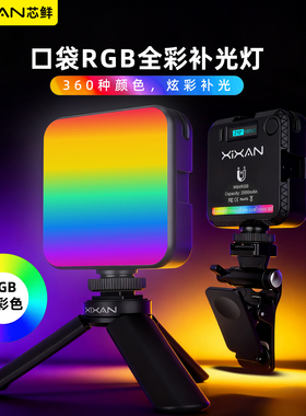 芯鲜W64RGB补光灯彩色VLog直播打光灯拍照口袋便携小型氛围灯主播拍摄led柔光灯可夹手机相机磁吸自拍豆腐灯