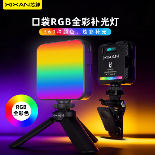 芯鲜W64RGB补光灯彩色VLog直播打光灯拍照口袋便携小型氛围灯主播拍摄led柔光灯可夹手机相机磁吸自拍豆腐灯