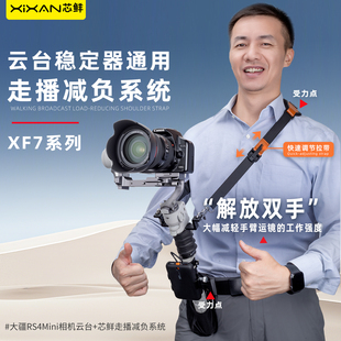 RS4mini 6智云WB3E浩瀚V3 RS3 M7飞宇 OSMO 芯鲜XF7N云台减负系统稳定器肩带腰撑减压挂脖腰托适用大疆RS4