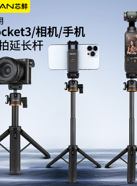 Xixan芯鲜TP06微单三脚架便携手机支架手持拍摄桌面短视频VLog自拍相机通用大疆Pocket3索尼ZVE10 ZV1 RX100
