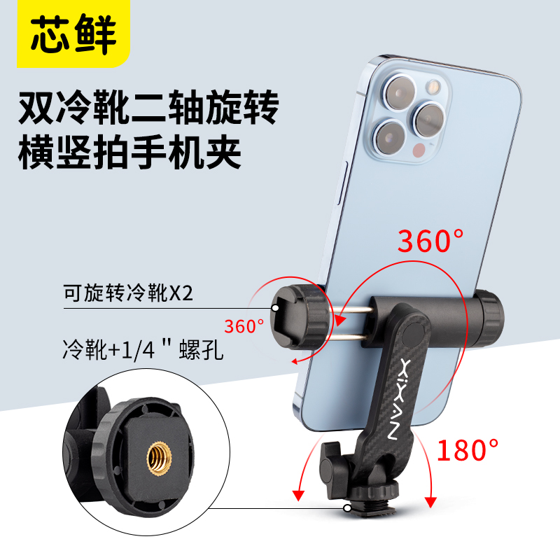二轴旋转横竖拍手机架