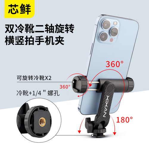 二轴旋转横竖拍手机架
