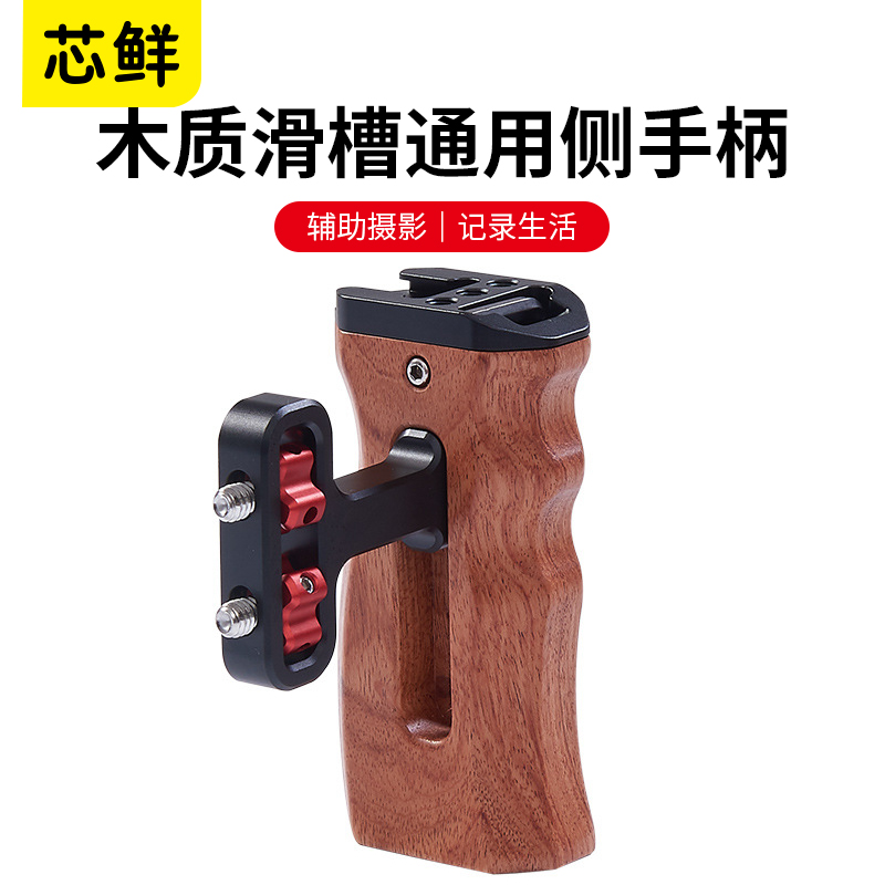 单反相机兔笼木质侧把手斯莫格