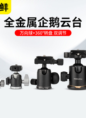 芯鲜PF23迷你金属云台手机相机三脚架微单反摄影配件全景阻尼万向云台360度旋转快装板铝合金球形三角支架