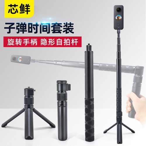 芯鲜适用insta360 X5 X4 X3 X2大疆OSMO360手持延长杆RS全景运动相机隐形自拍杆加长2米1.5m支架子弹时间手柄