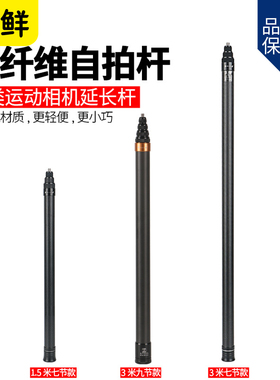 芯鲜SH173三米隐形延长杆适用全景相机Insta360 X5 X4 X3 X2自拍杆gopro手持3米加长甩杆支架大疆Action 6/5