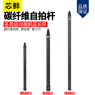 芯鲜SH173碳纤维延长杆适用全景运动相机Insta360 X3隐形自拍杆gopro手持3米加长甩杆支架大疆Action5