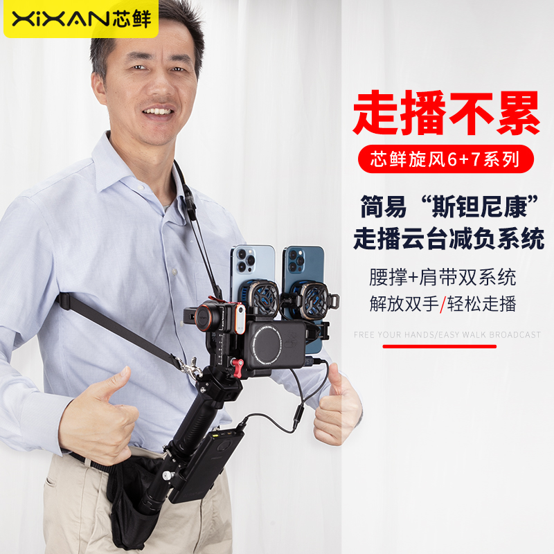 芯鲜走播云台减负系统肩带腰撑大全套适用RS4mini大疆RS4 RS3 RS3Mini RSC2浩瀚MT2稳定器多机位减压省力背带