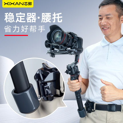 芯鲜XF6D稳定器腰托减负系统云台肩带腰撑减压挂脖腰托适用大疆RS4/RS4mini/RS3 OSMO 7P/6智云WB3E浩瀚V3/M7