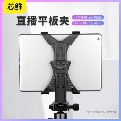 芯鲜平板夹三脚架落地支架
