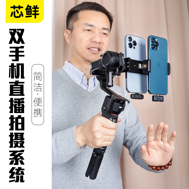芯鲜PH60E双手机移动直播稳定器设备全套多平台防抖云台竖屏拍摄适用大疆RS3Mini浩瀚MT2飞宇Mini2多机位支架