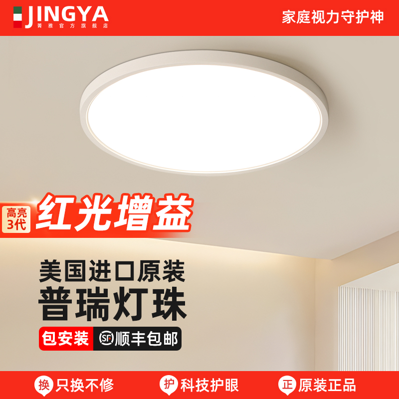 菁雅护眼卧室吸顶灯超薄圆形全光谱LED书房2024新款主卧房间灯具