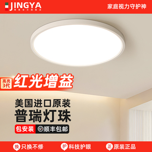 菁雅护眼卧室吸顶灯超薄圆形全光谱LED书房2024新款主卧房间灯具