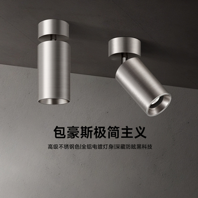 菁雅高级感包豪斯明装射灯不锈钢银色可调节角度客厅工业风射灯